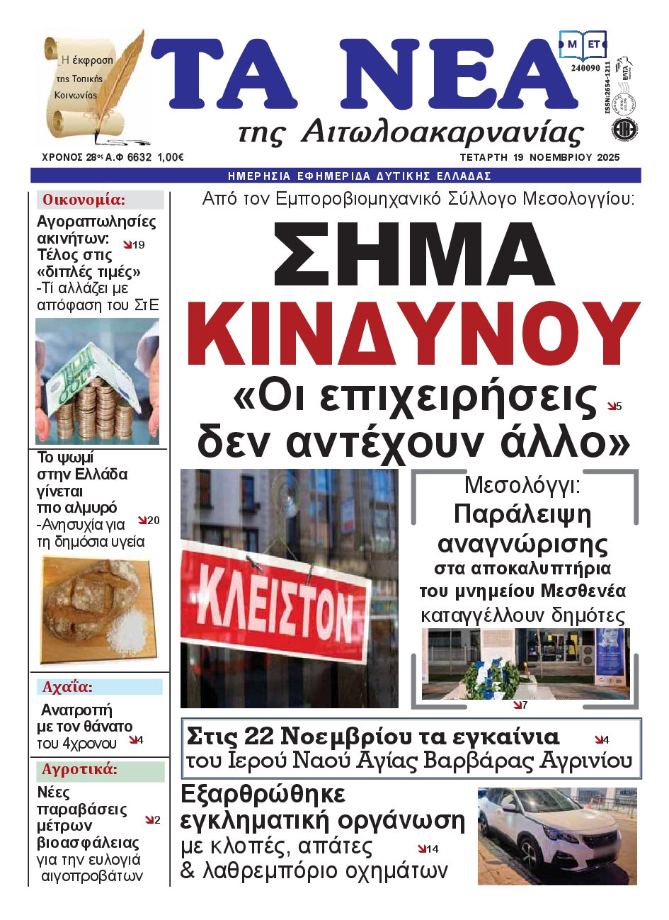 Πρωτοσέλιδο εφημερίδας
