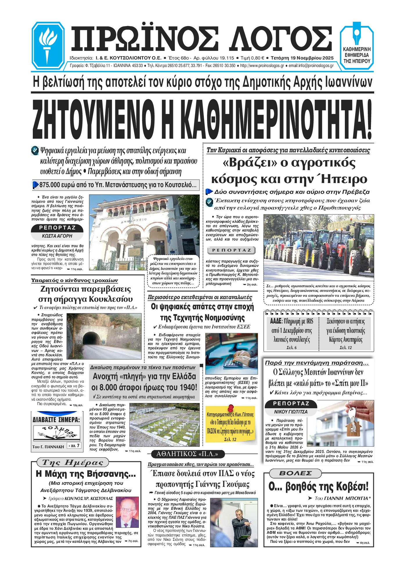 Πρωτοσέλιδο εφημερίδας