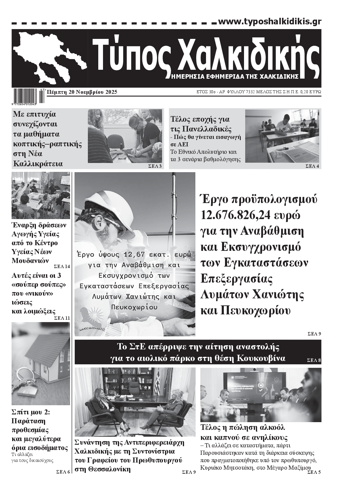 Πρωτοσέλιδο εφημερίδας