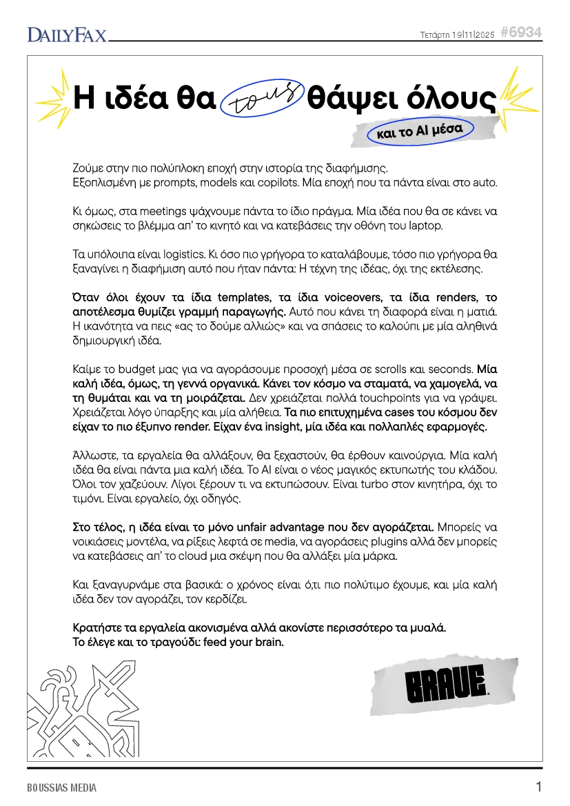 Πρωτοσέλιδο εφημερίδας