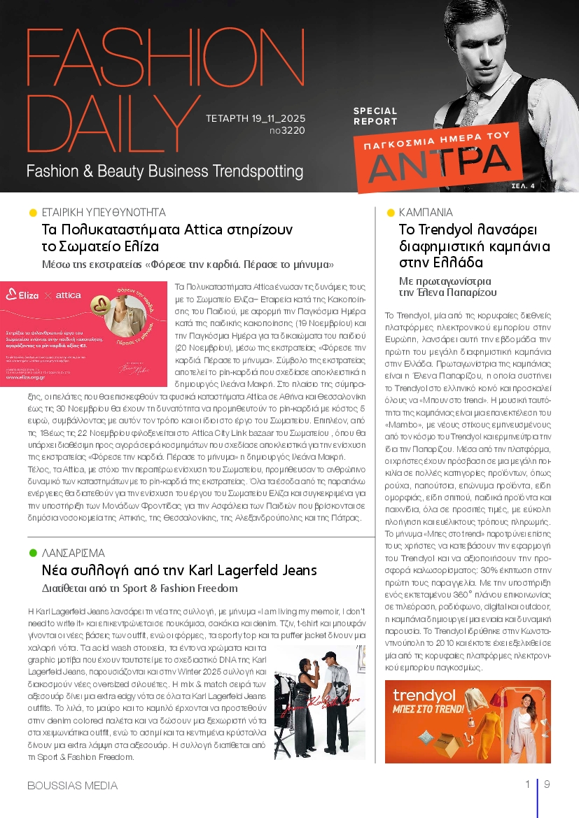 Πρωτοσέλιδο εφημερίδας