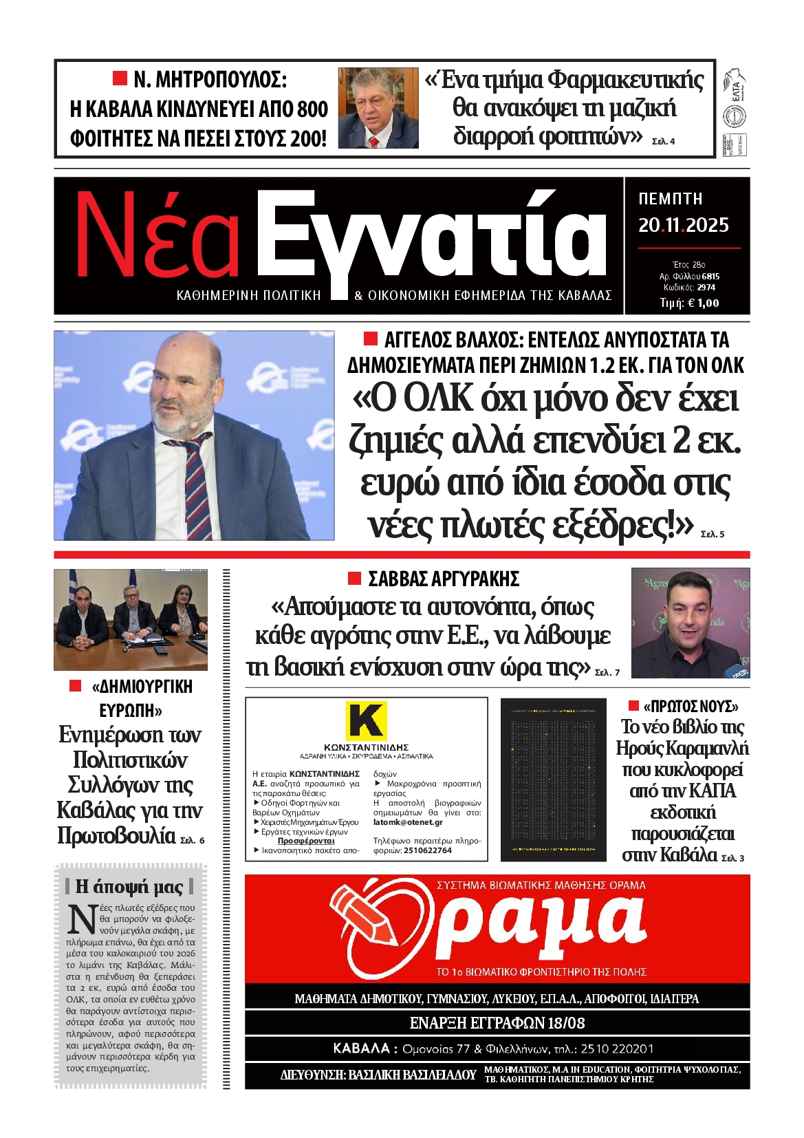 Πρωτοσέλιδο εφημερίδας