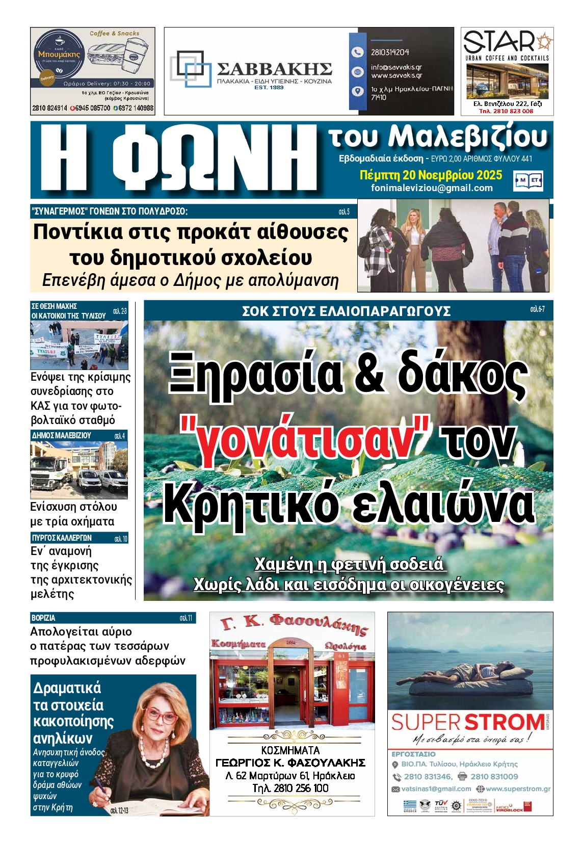 Πρωτοσέλιδο εφημερίδας
