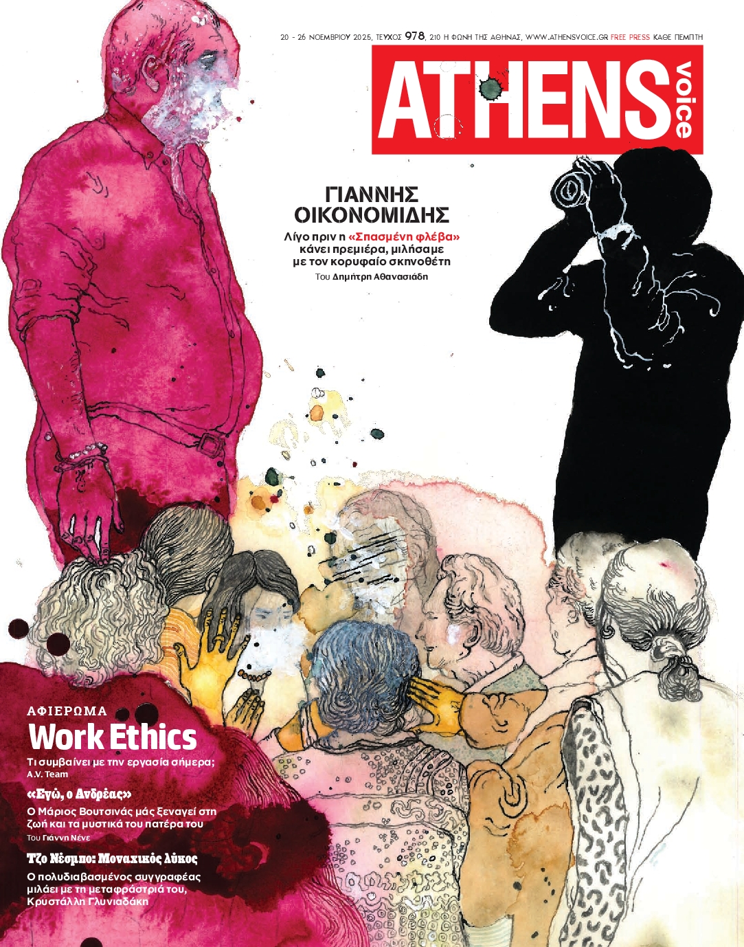 Πρωτοσέλιδο εφημερίδας