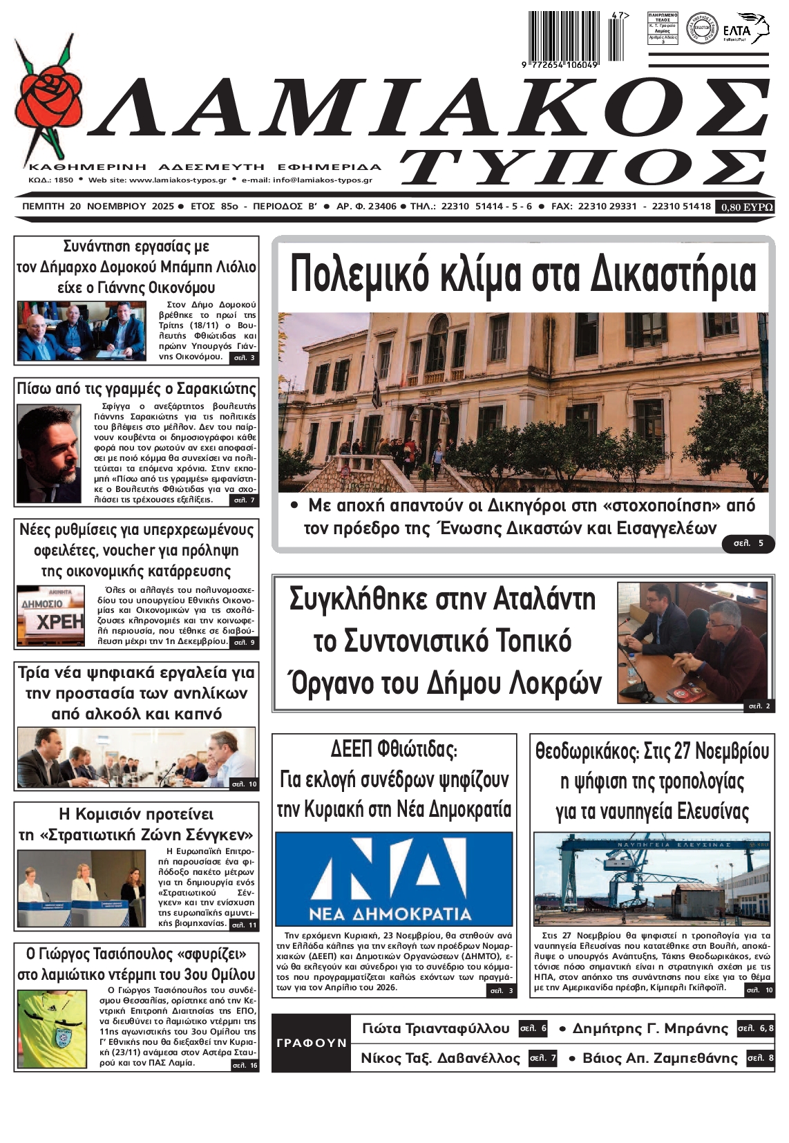 Πρωτοσέλιδο εφημερίδας