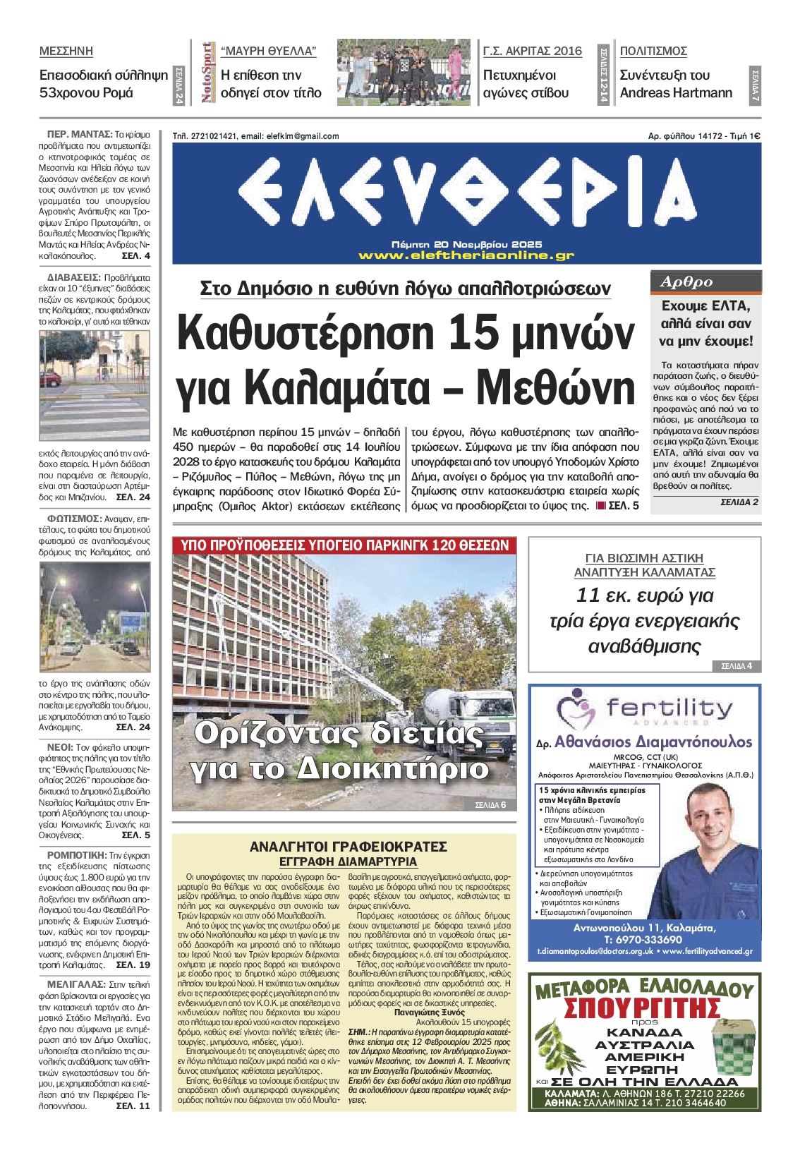 Πρωτοσέλιδο εφημερίδας