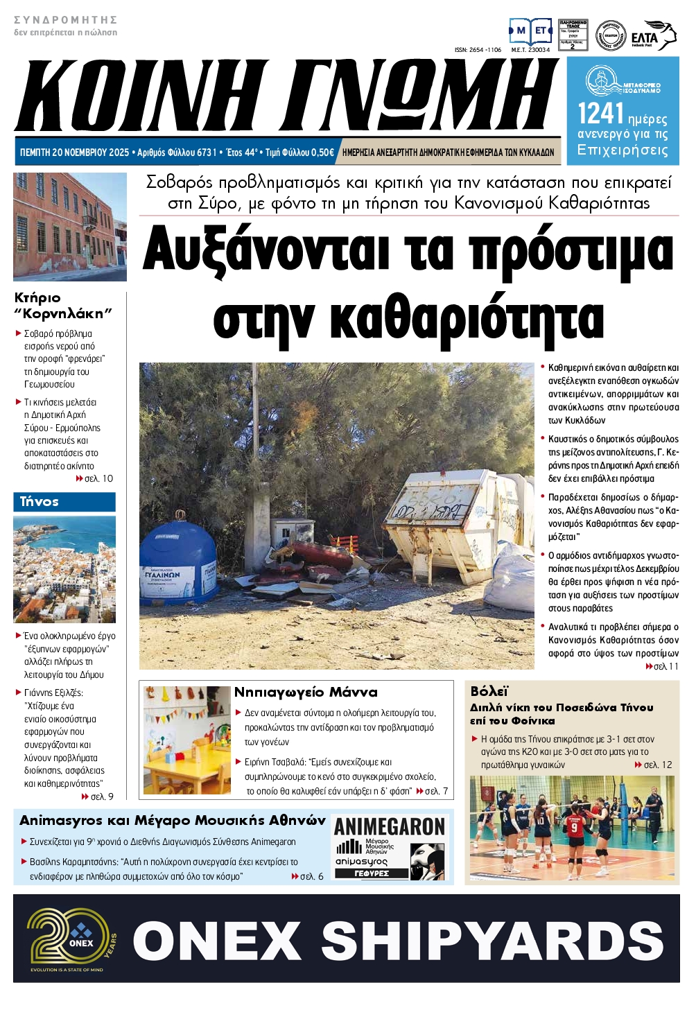 Πρωτοσέλιδο εφημερίδας