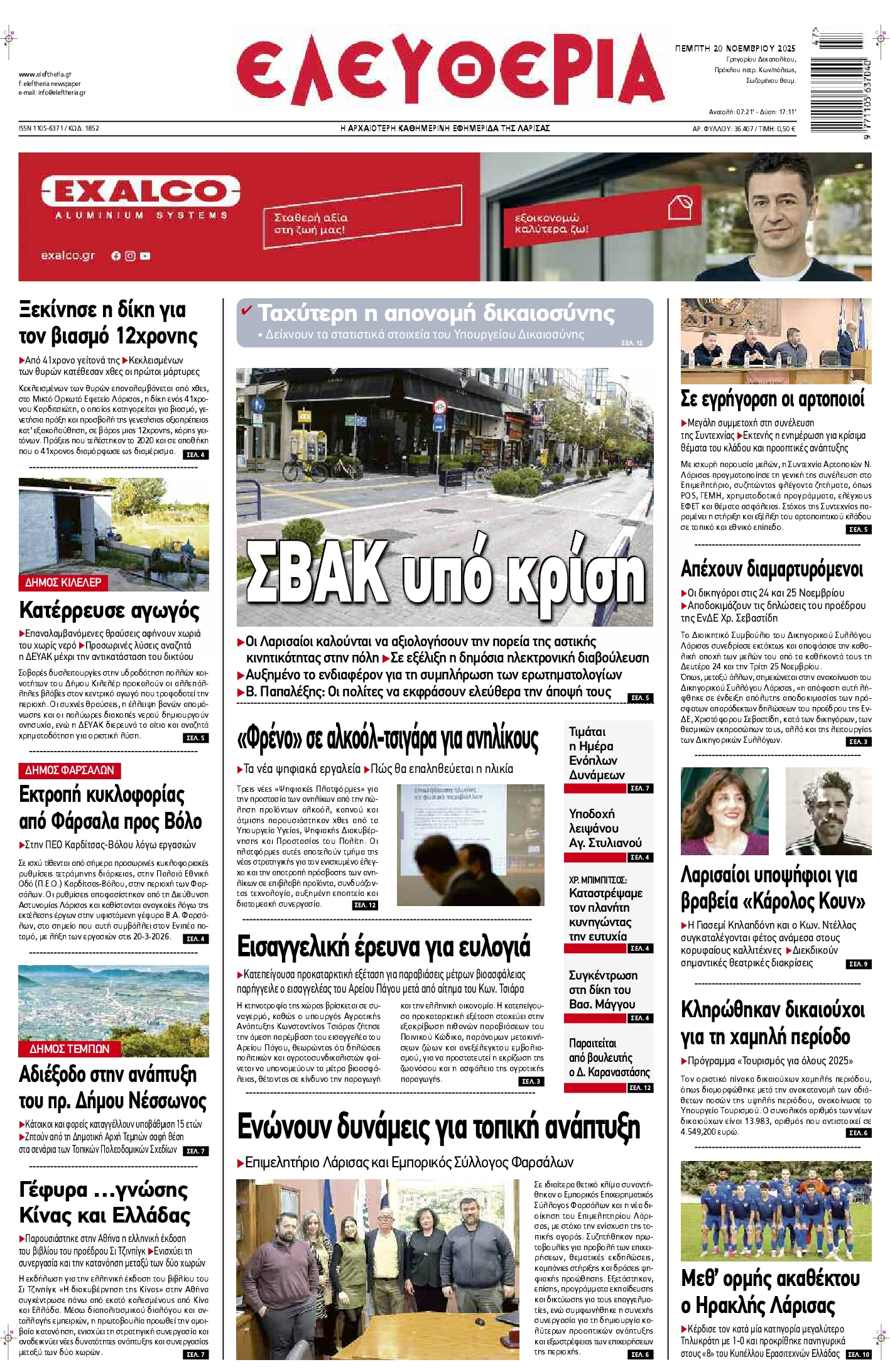 Πρωτοσέλιδο εφημερίδας