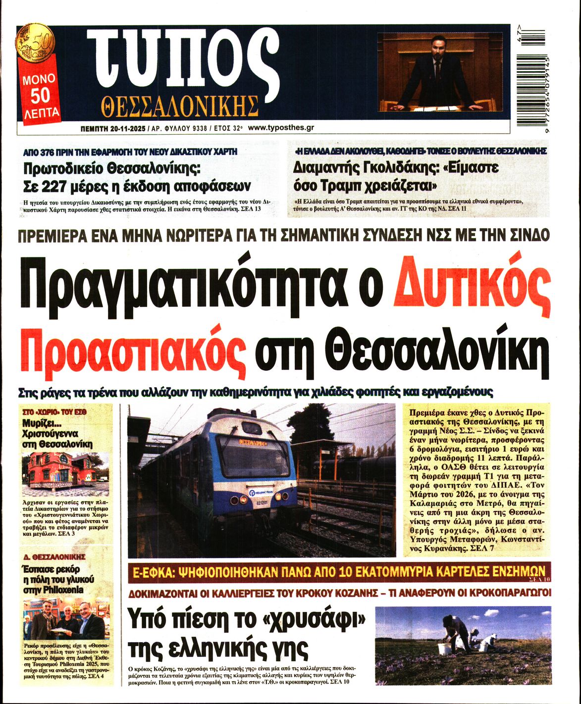 Πρωτοσέλιδο εφημερίδας