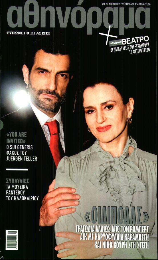 Πρωτοσέλιδο εφημερίδας