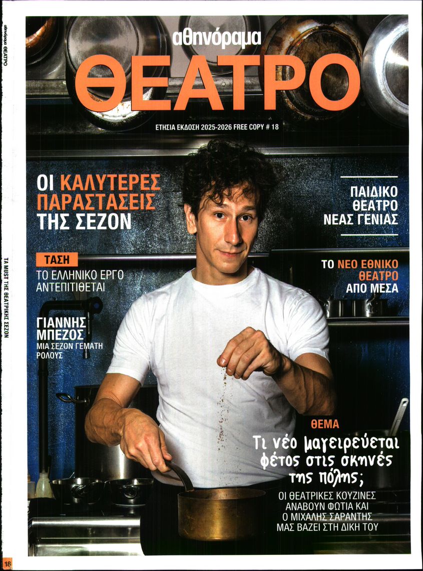 Πρωτοσέλιδο εφημερίδας