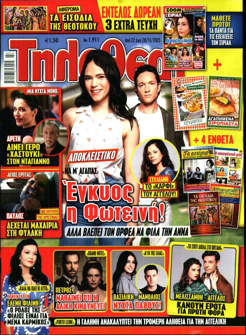 Πρωτοσέλιδο εφημερίδας