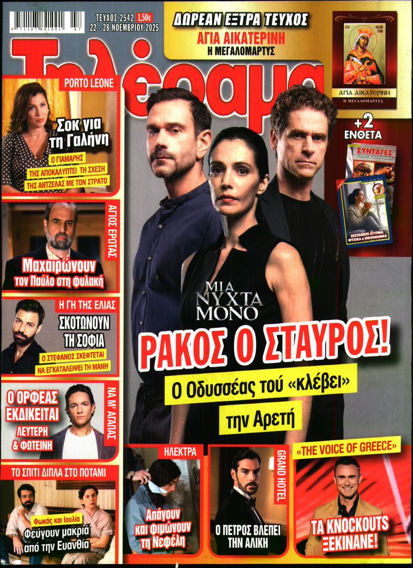 Πρωτοσέλιδο εφημερίδας