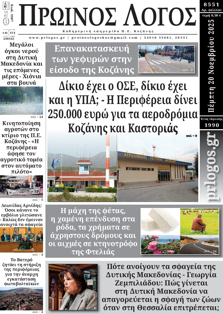 Πρωτοσέλιδο εφημερίδας