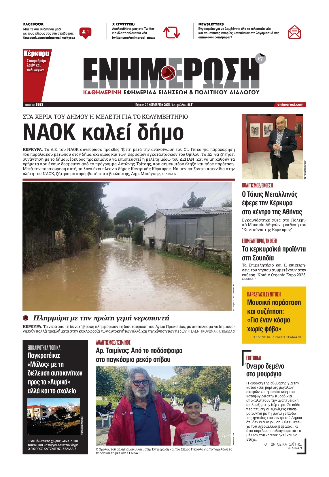 Πρωτοσέλιδο εφημερίδας