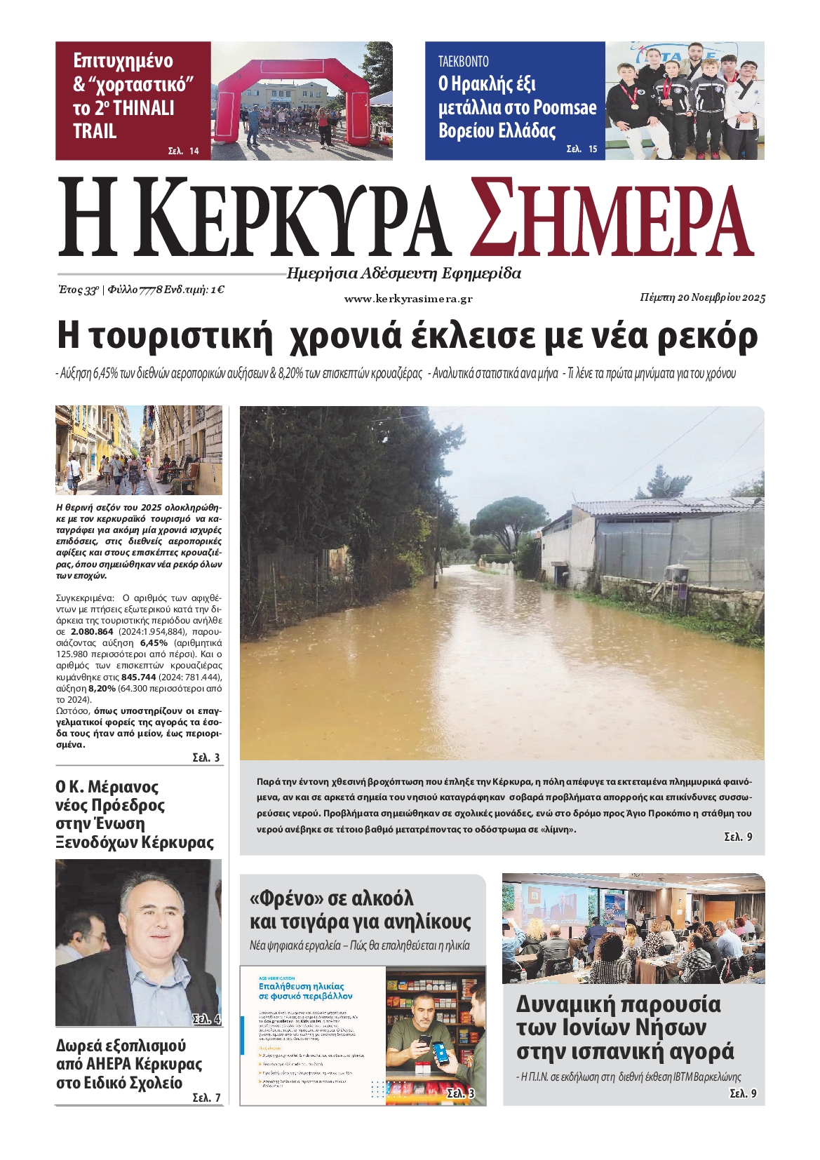 Πρωτοσέλιδο εφημερίδας