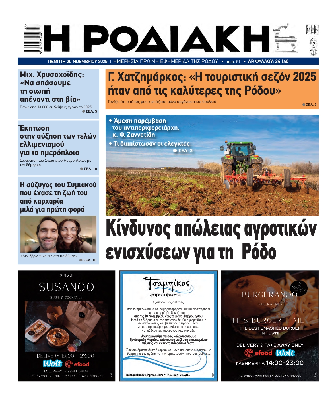 Πρωτοσέλιδο εφημερίδας