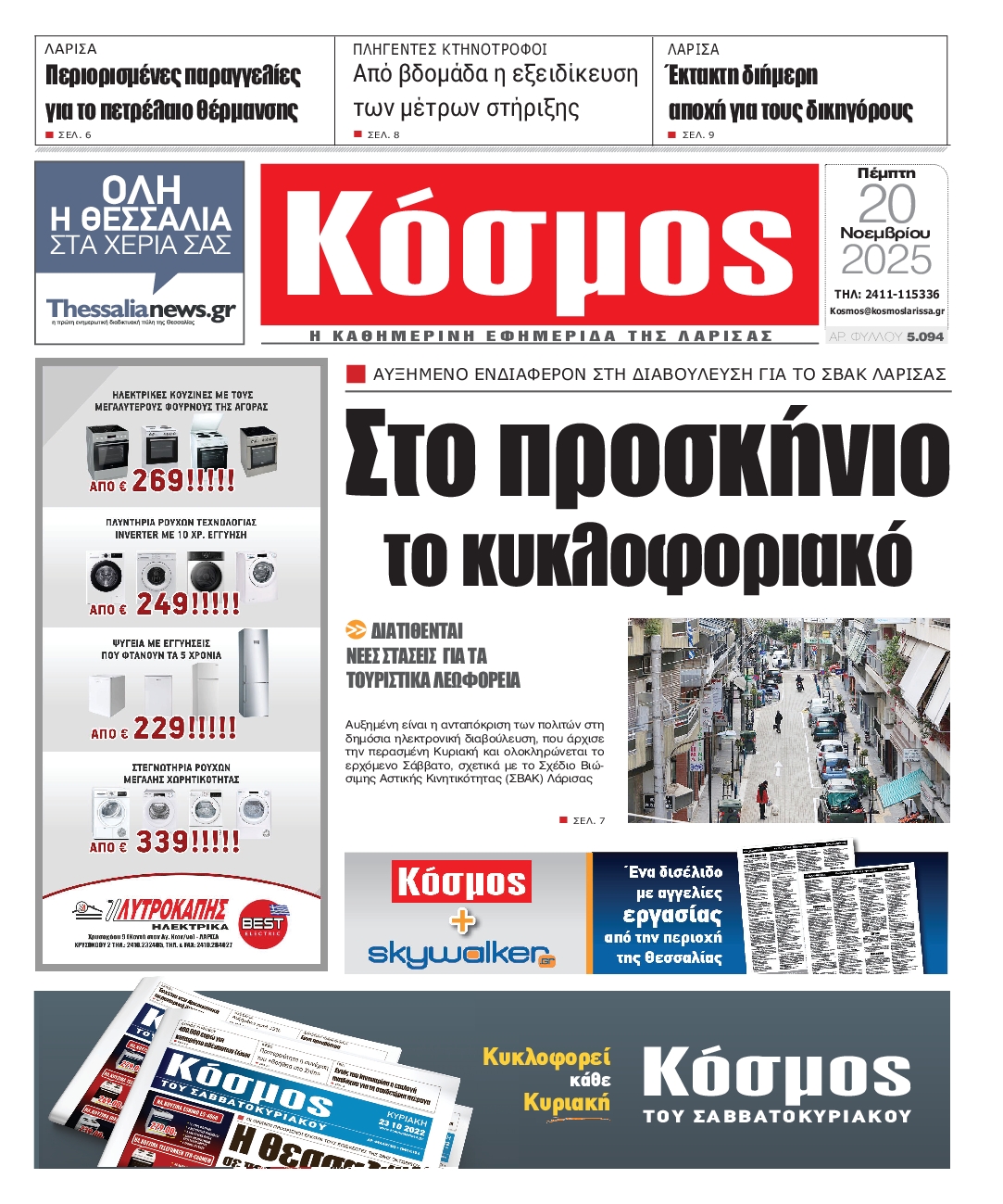 Πρωτοσέλιδο εφημερίδας