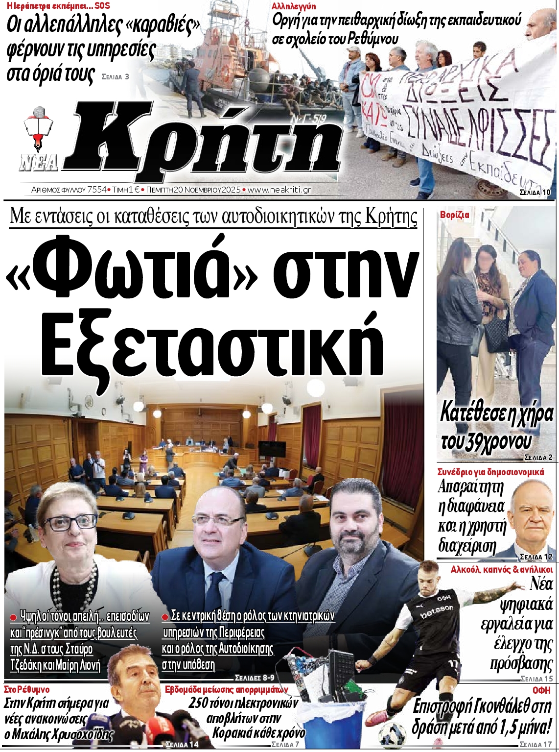 Πρωτοσέλιδο εφημερίδας