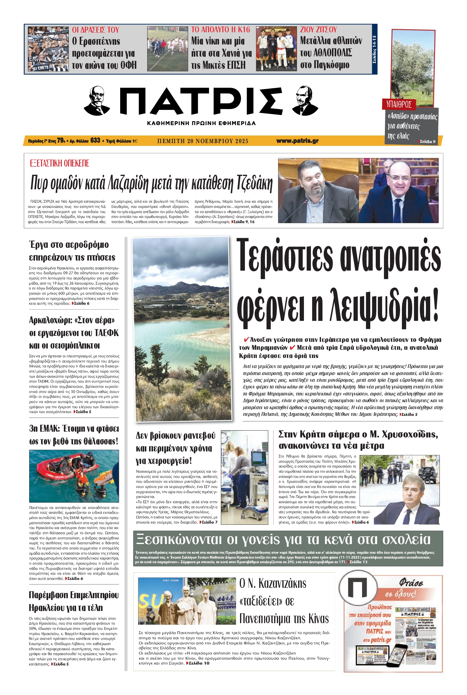 Πρωτοσέλιδο εφημερίδας