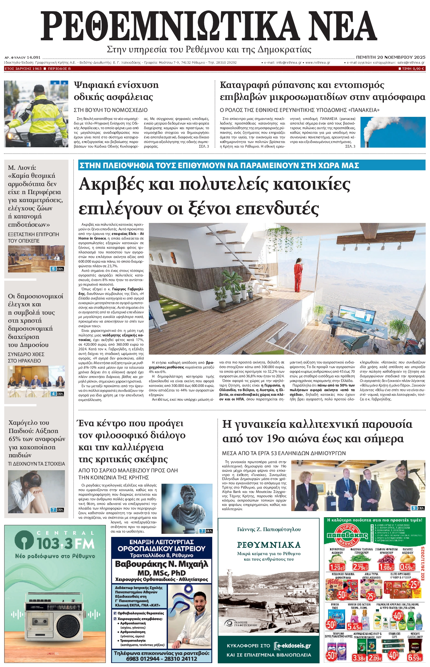 Πρωτοσέλιδο εφημερίδας