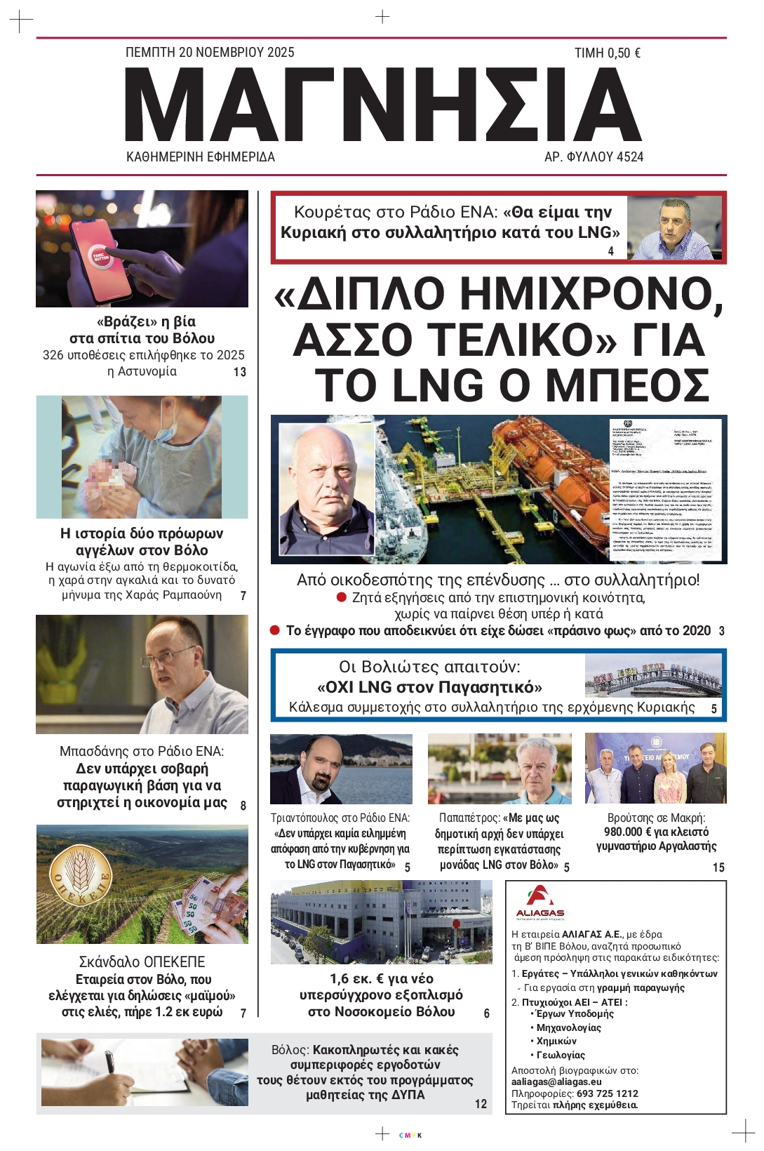 Πρωτοσέλιδο εφημερίδας