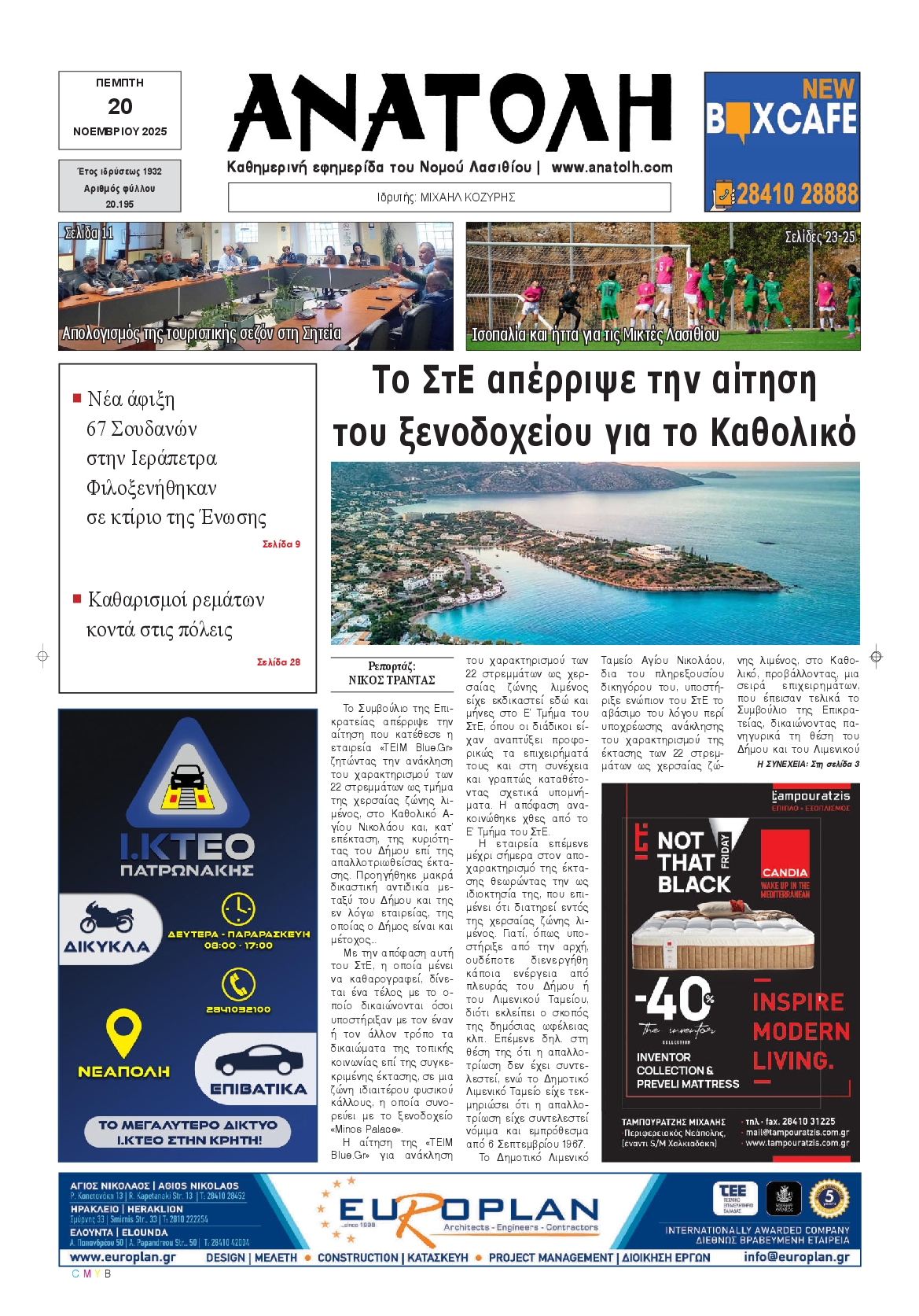 Πρωτοσέλιδο εφημερίδας