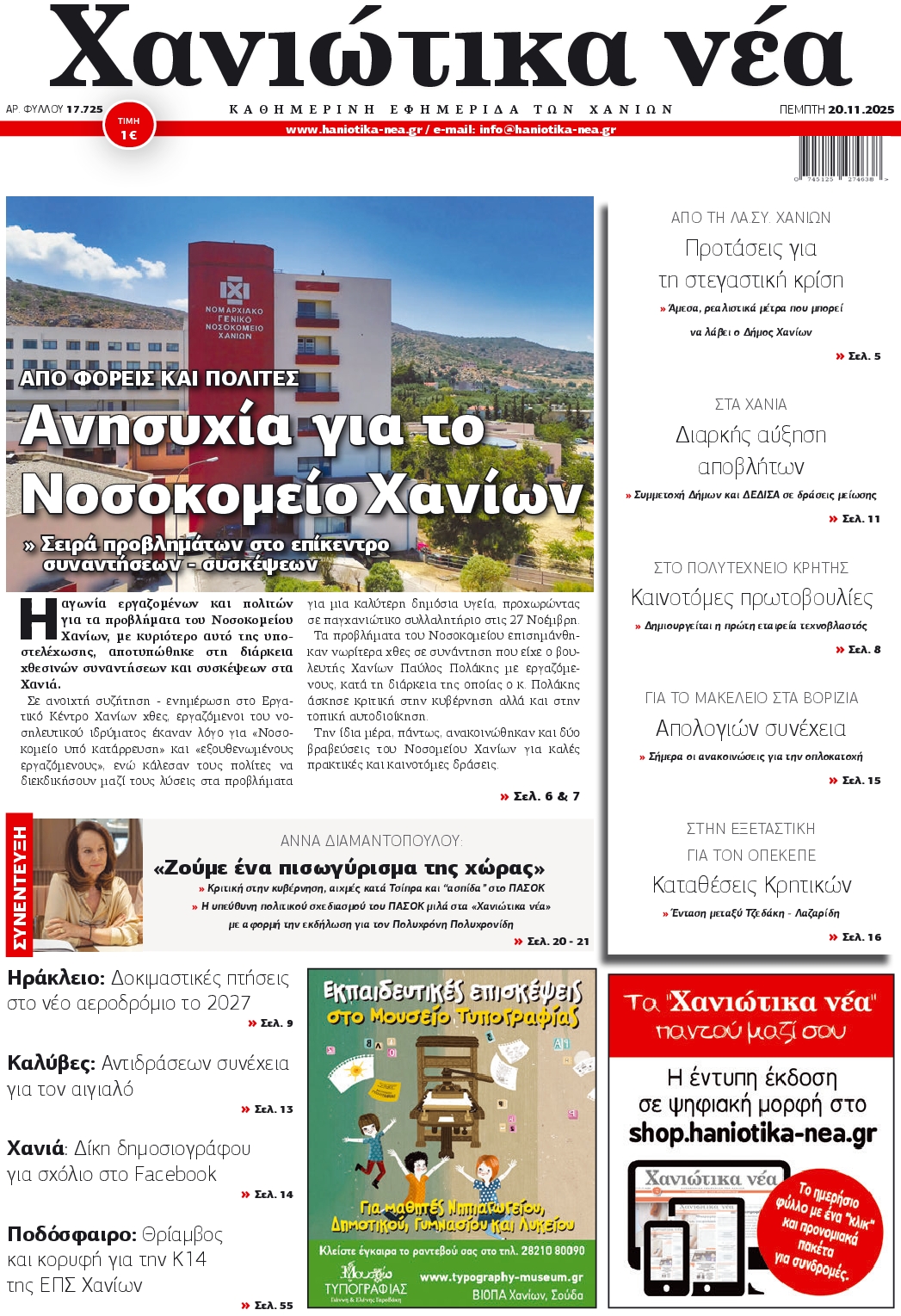 Πρωτοσέλιδο εφημερίδας