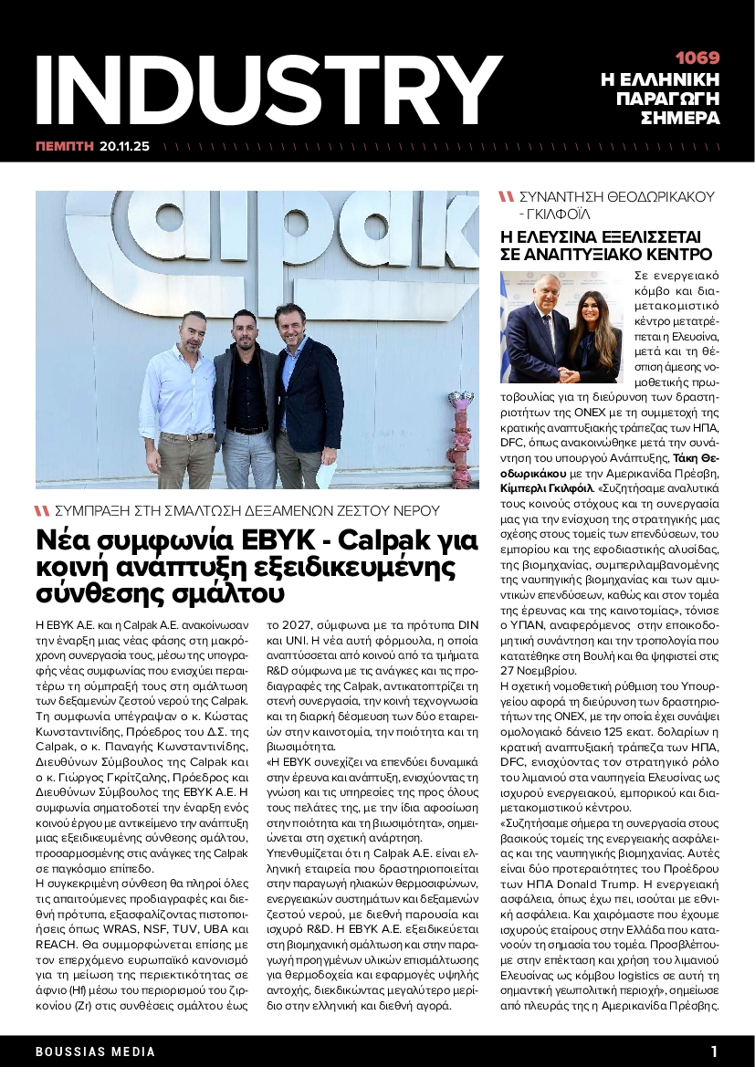 Πρωτοσέλιδο εφημερίδας