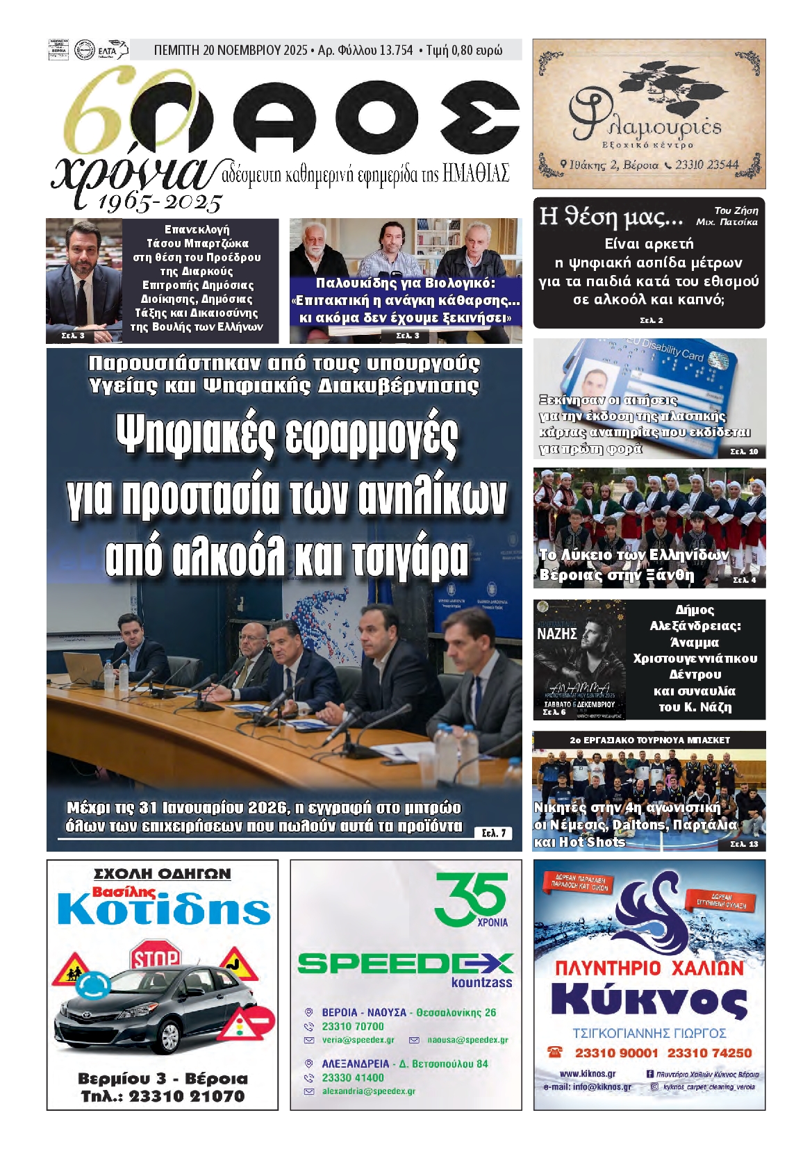 Πρωτοσέλιδο εφημερίδας