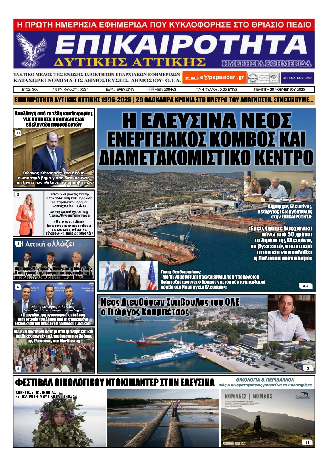 Πρωτοσέλιδο εφημερίδας