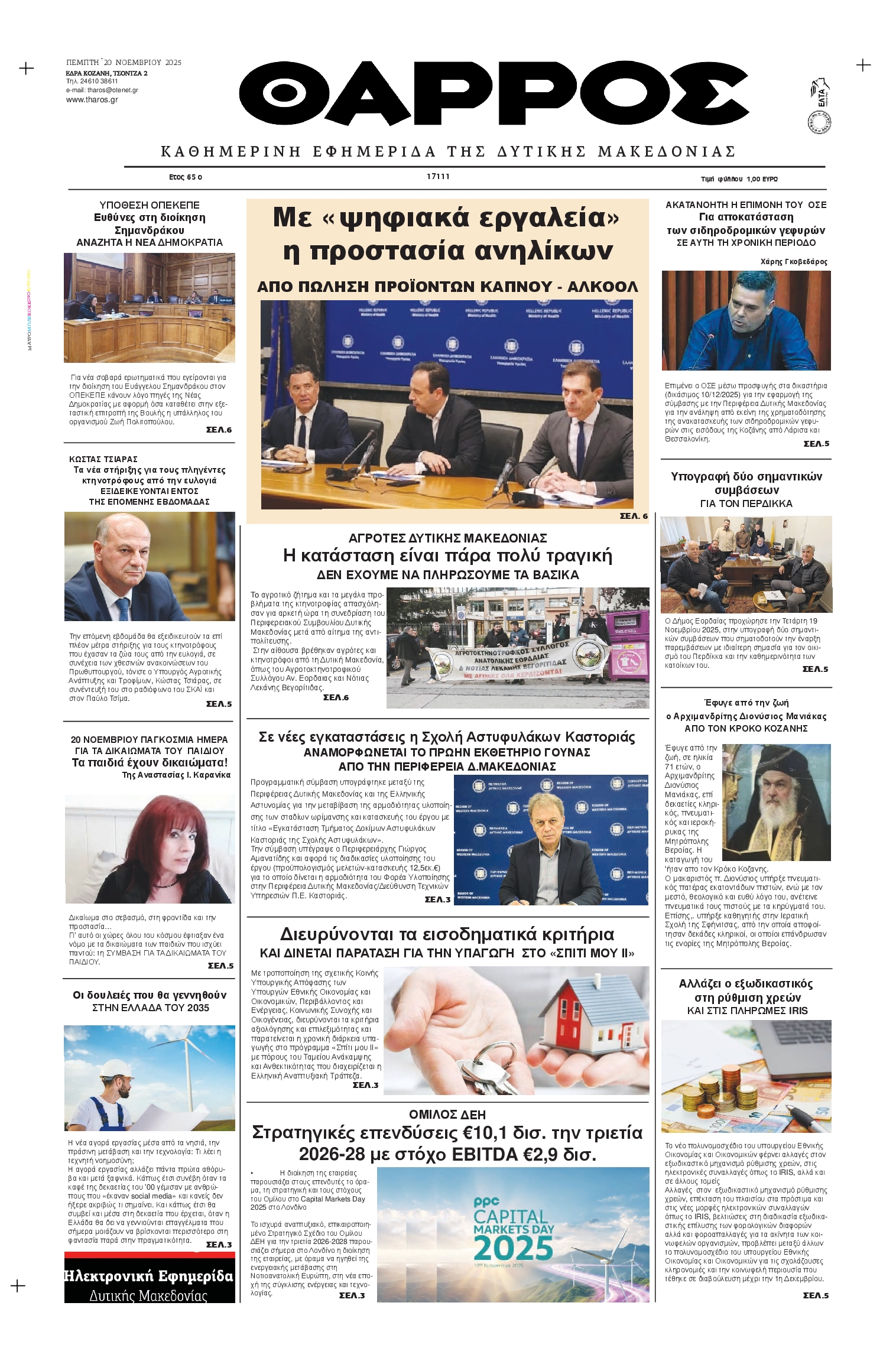 Πρωτοσέλιδο εφημερίδας