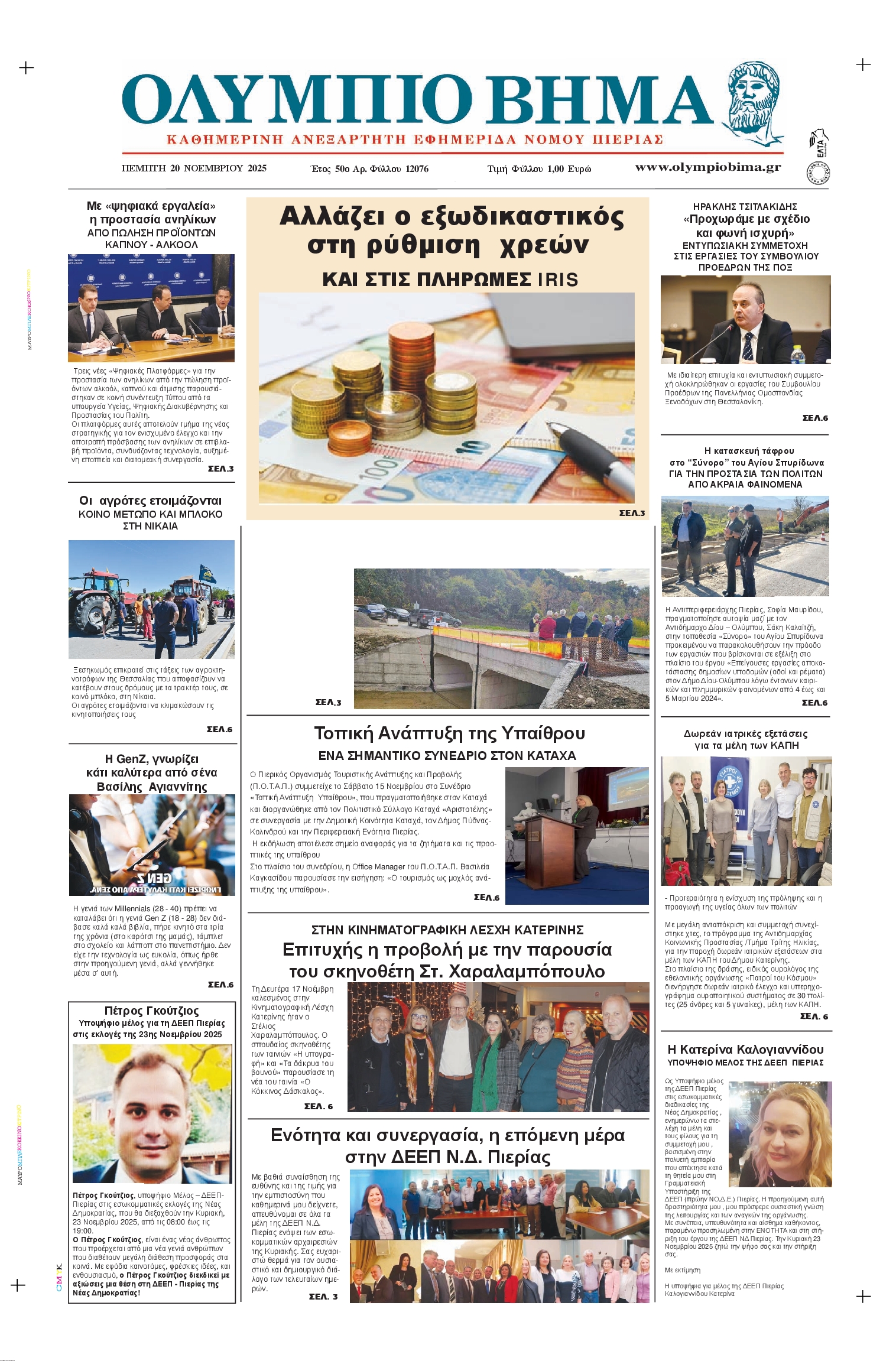 Πρωτοσέλιδο εφημερίδας