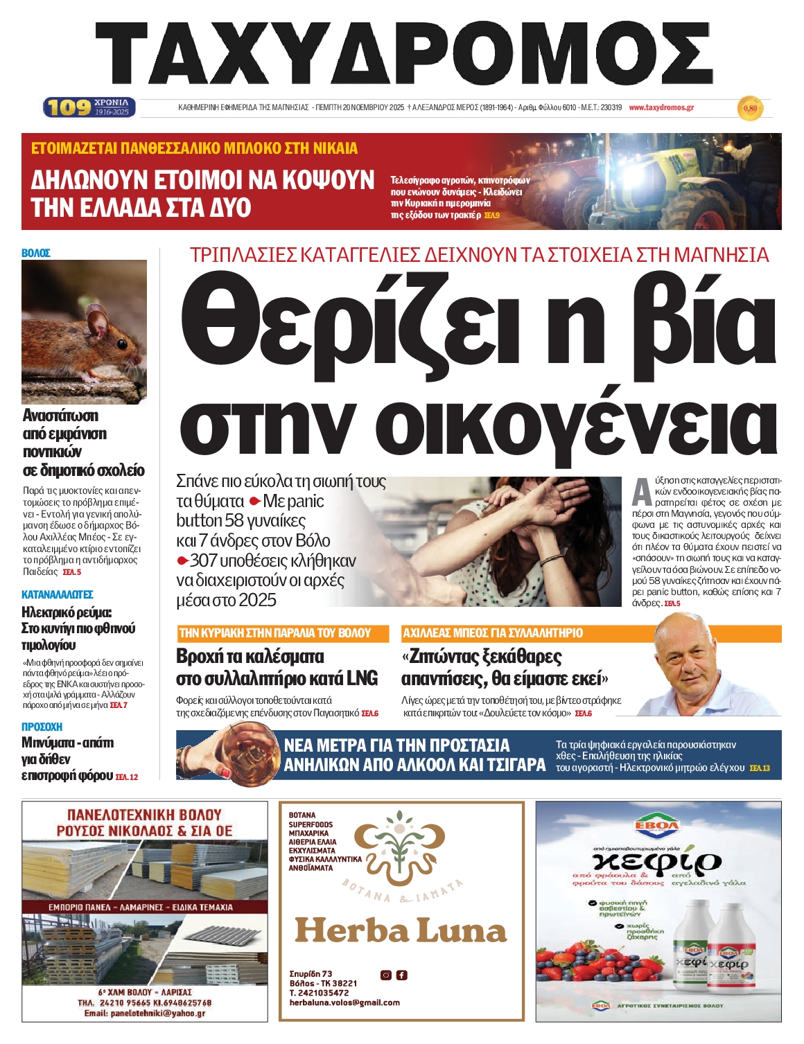 Πρωτοσέλιδο εφημερίδας