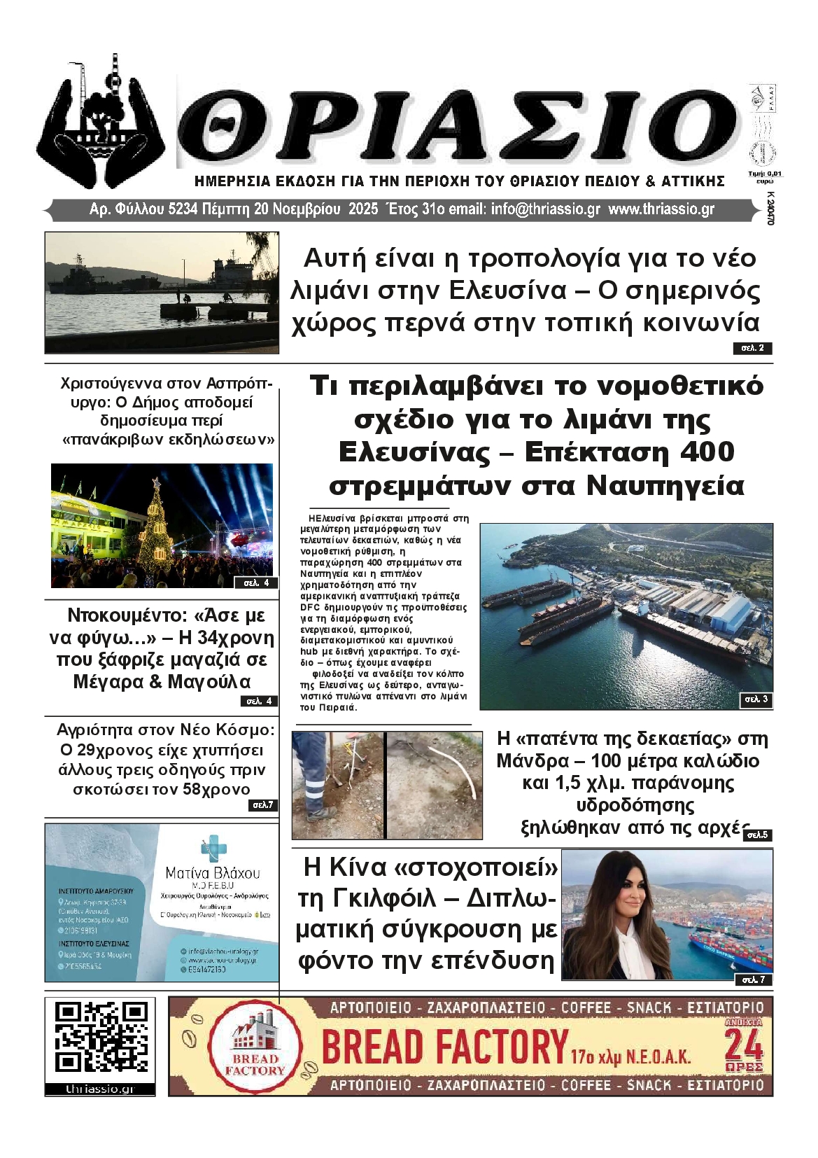 Πρωτοσέλιδο εφημερίδας