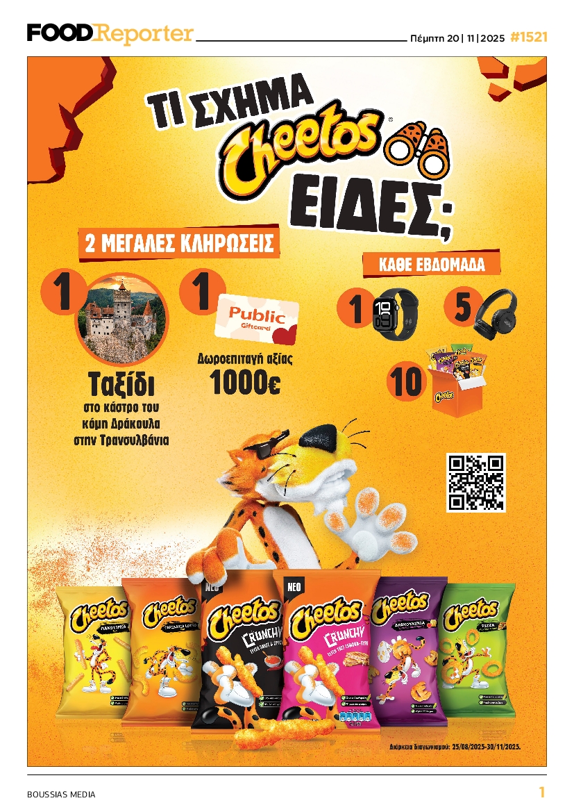 Πρωτοσέλιδο εφημερίδας