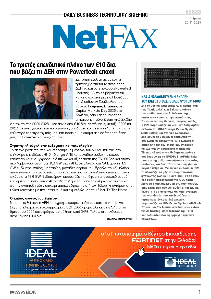 Πρωτοσέλιδο εφημερίδας