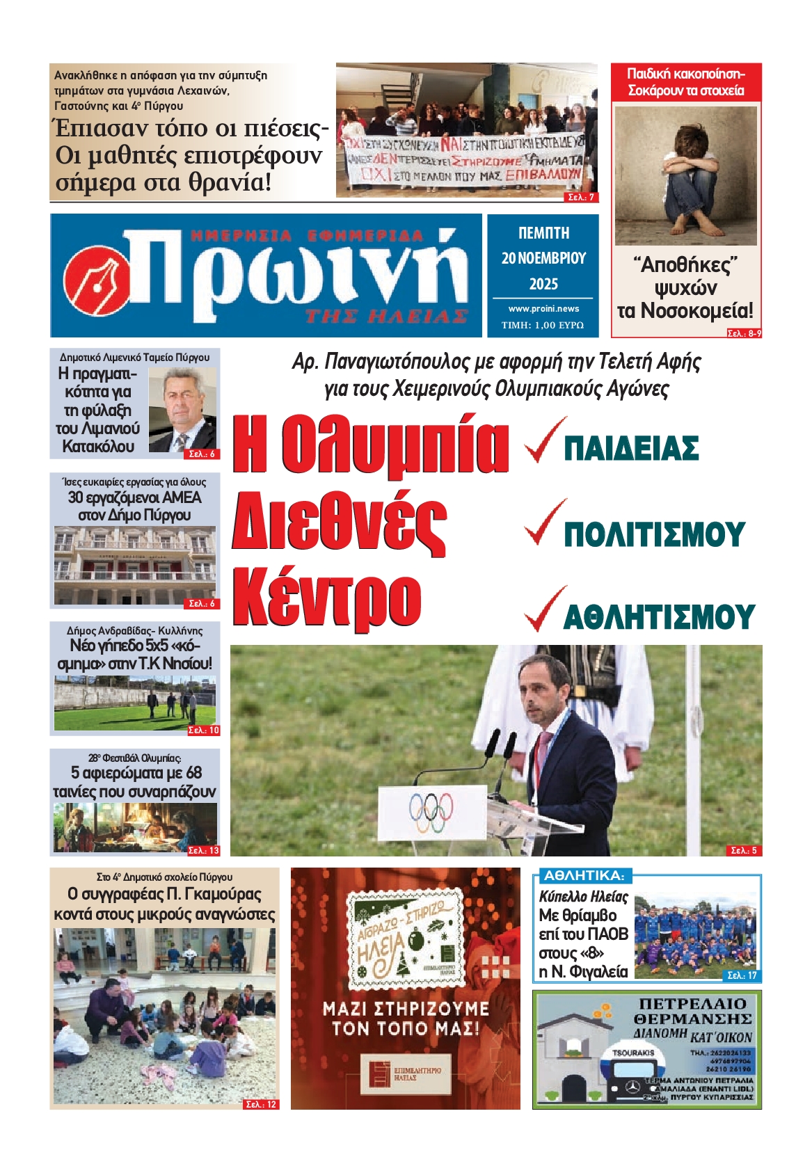 Πρωτοσέλιδο εφημερίδας