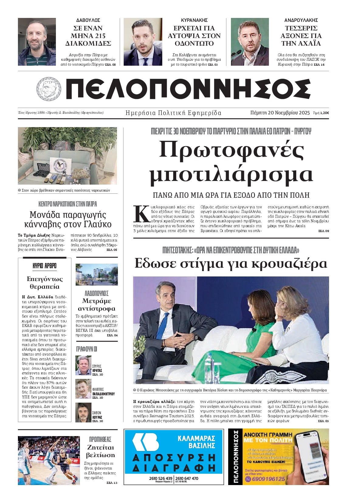 Πρωτοσέλιδο εφημερίδας