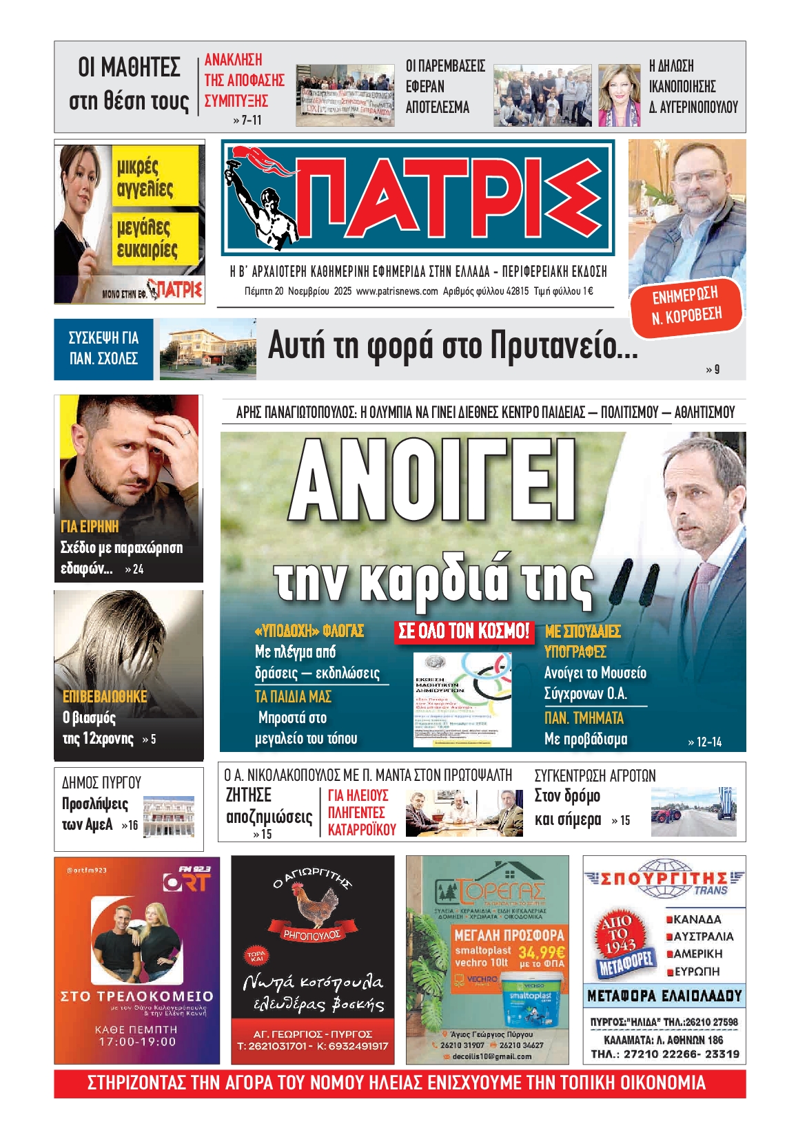 Πρωτοσέλιδο εφημερίδας