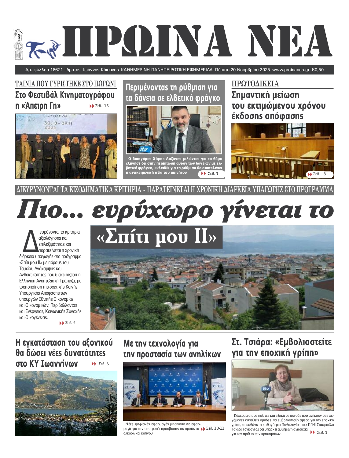 Πρωτοσέλιδο εφημερίδας