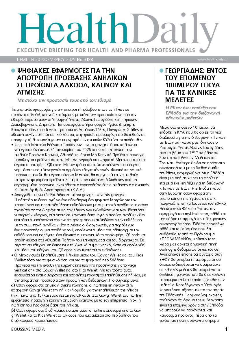 Πρωτοσέλιδο εφημερίδας