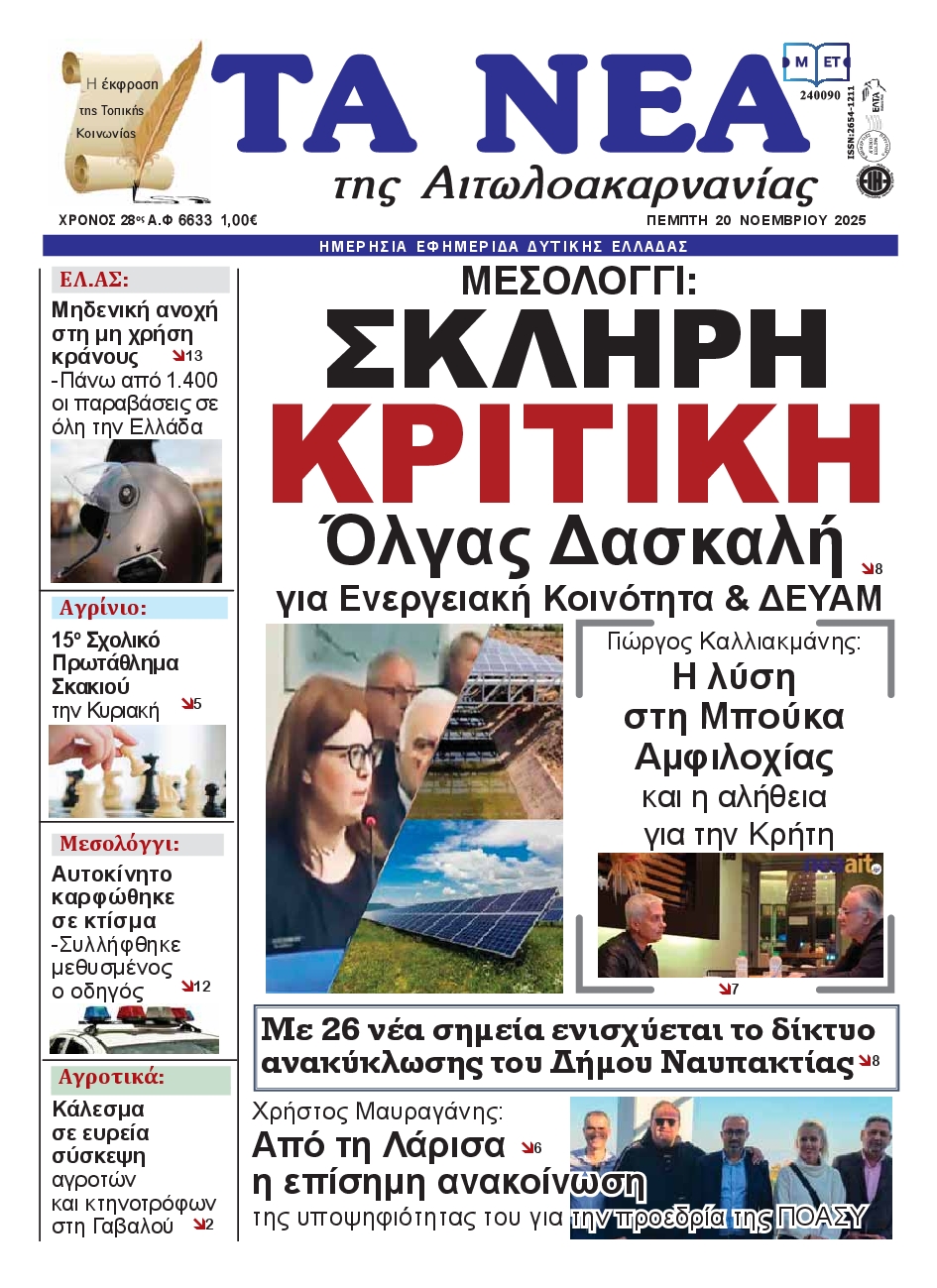 Πρωτοσέλιδο εφημερίδας