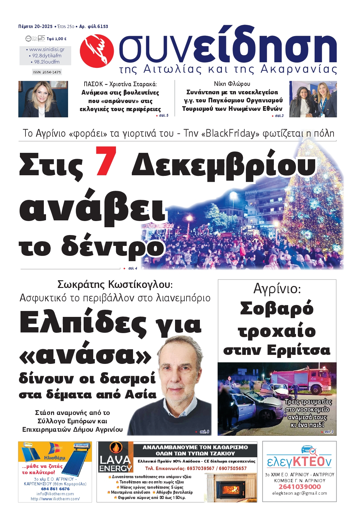 Πρωτοσέλιδο εφημερίδας