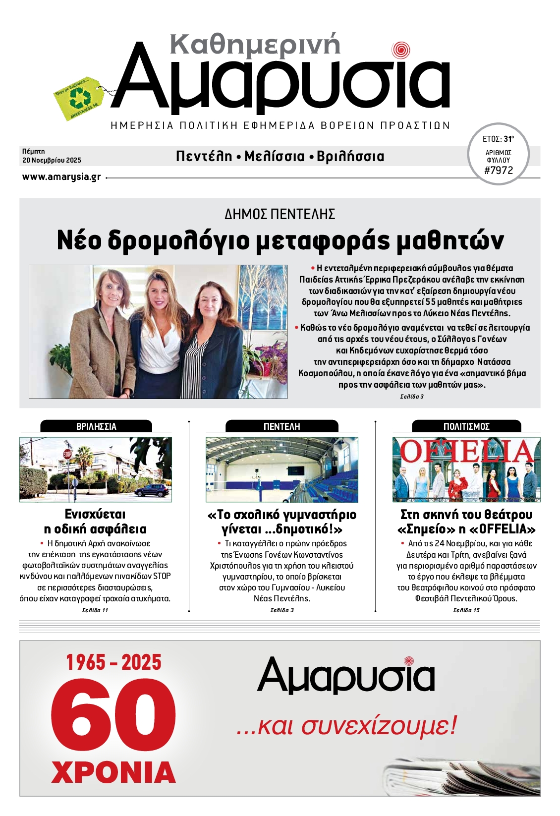 Πρωτοσέλιδο εφημερίδας