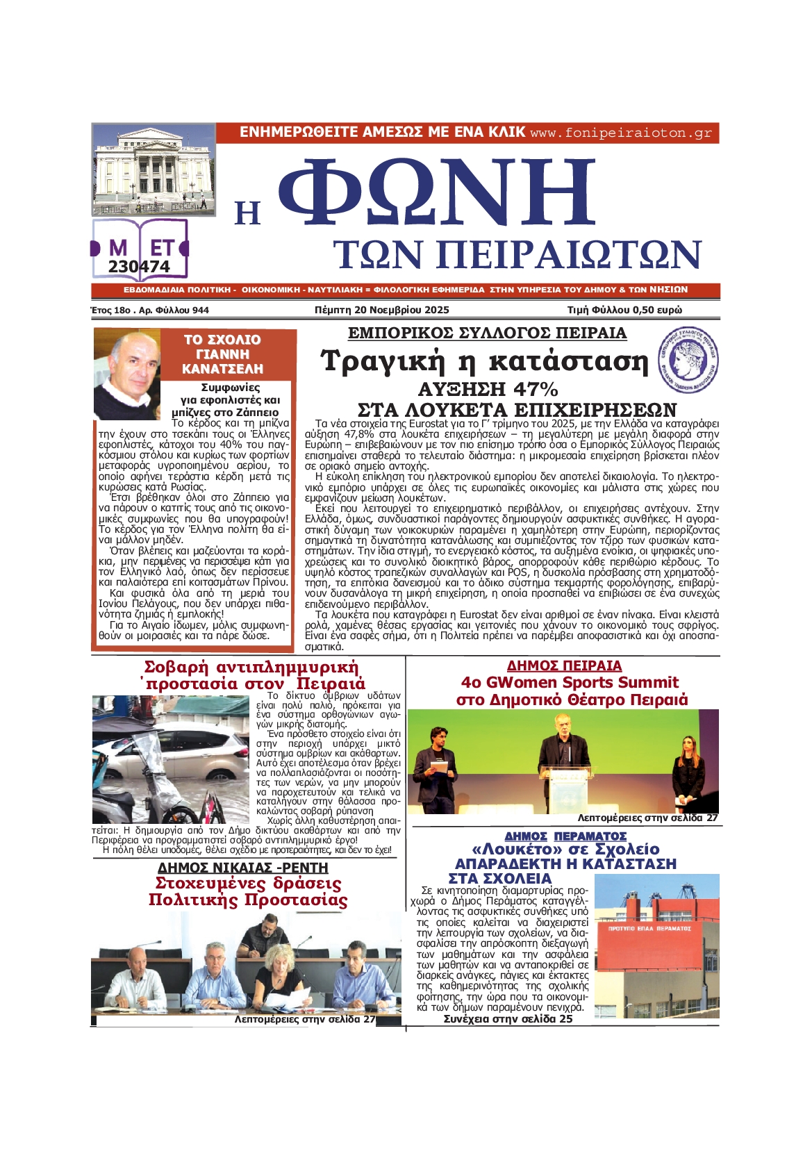 Πρωτοσέλιδο εφημερίδας