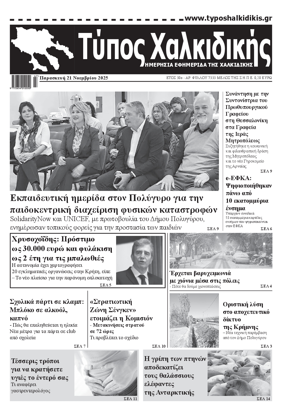 Πρωτοσέλιδο εφημερίδας