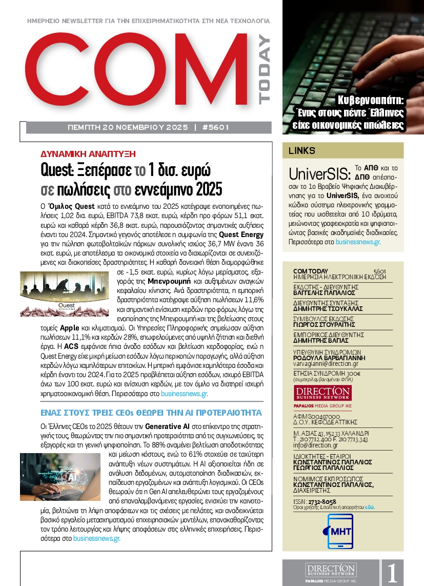 Πρωτοσέλιδο εφημερίδας