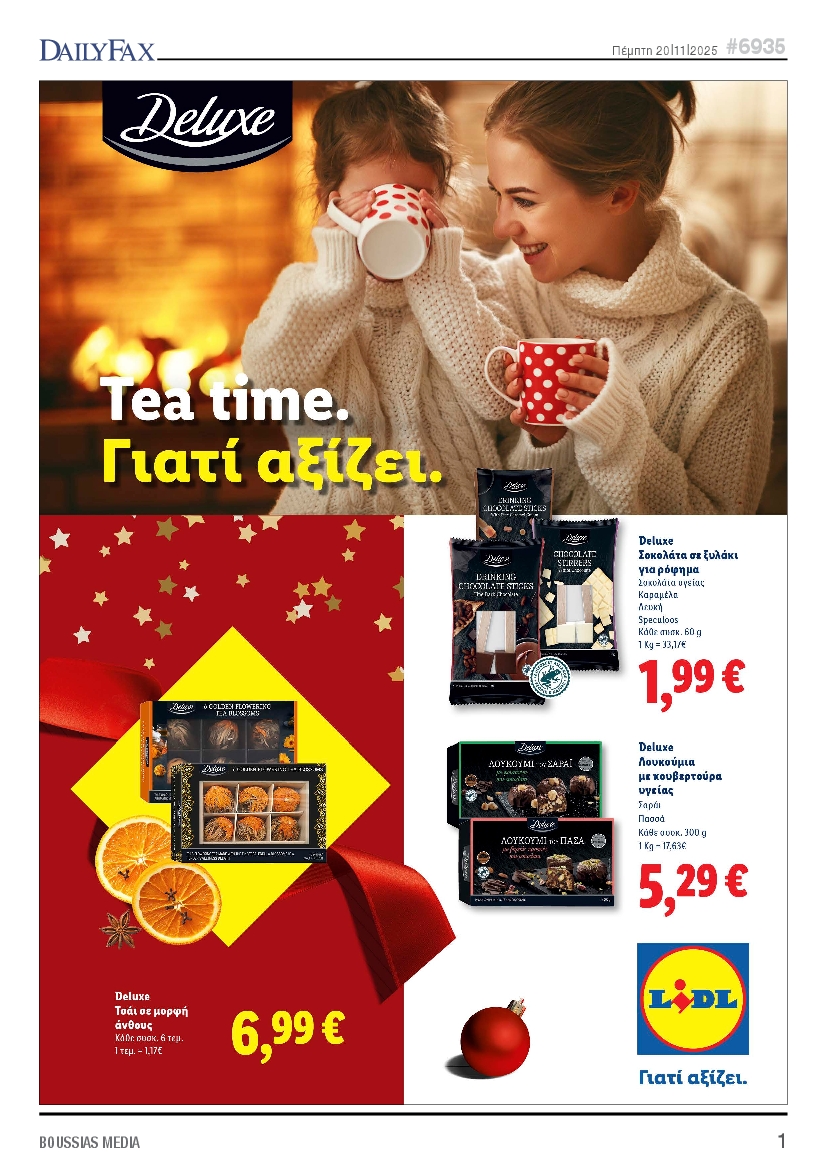 Πρωτοσέλιδο εφημερίδας