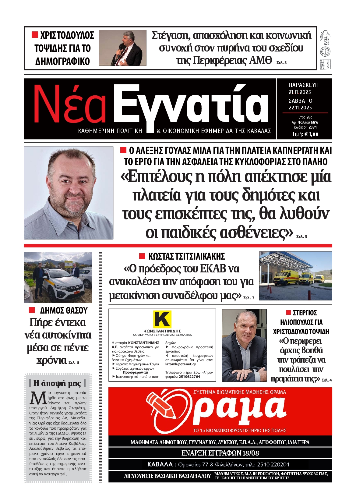 Πρωτοσέλιδο εφημερίδας